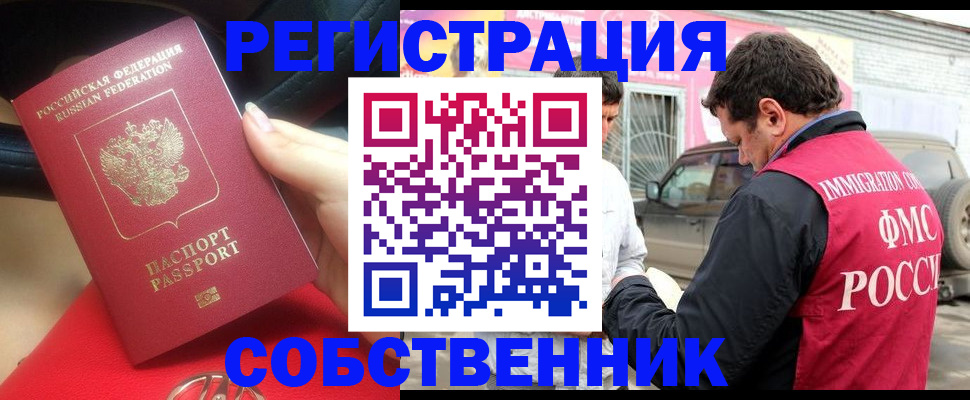 временная регистрация для всех в Брянской области